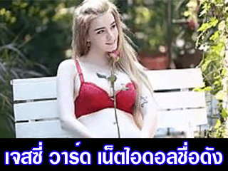 เจสซี่ วาร์ด