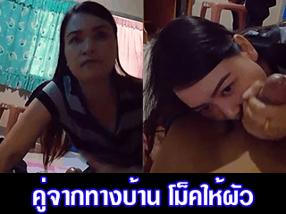 คู่จากทางบ้าน