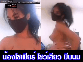 น้องโชเฟียร์