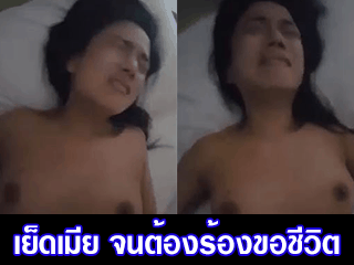 เย็ดเมีย
