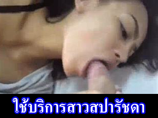 ใช้บริการสาวสปารัชดา