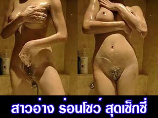 สาวอ่าง