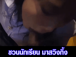 ชวนนักเรียน