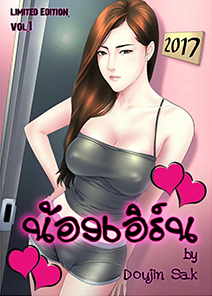 เด็กใจแตก รับงานไม่หยุด