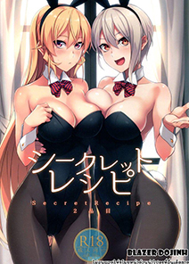 ลุยหาโซมะ เอรินะและอลิซ